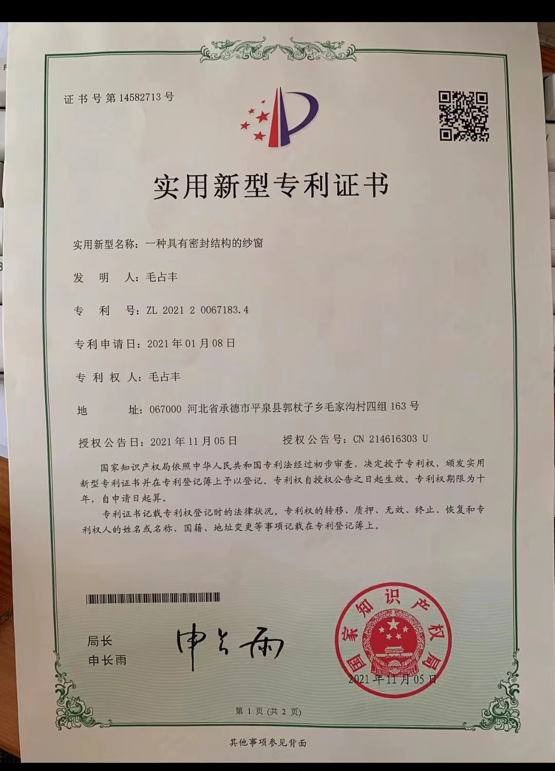 專利證書
