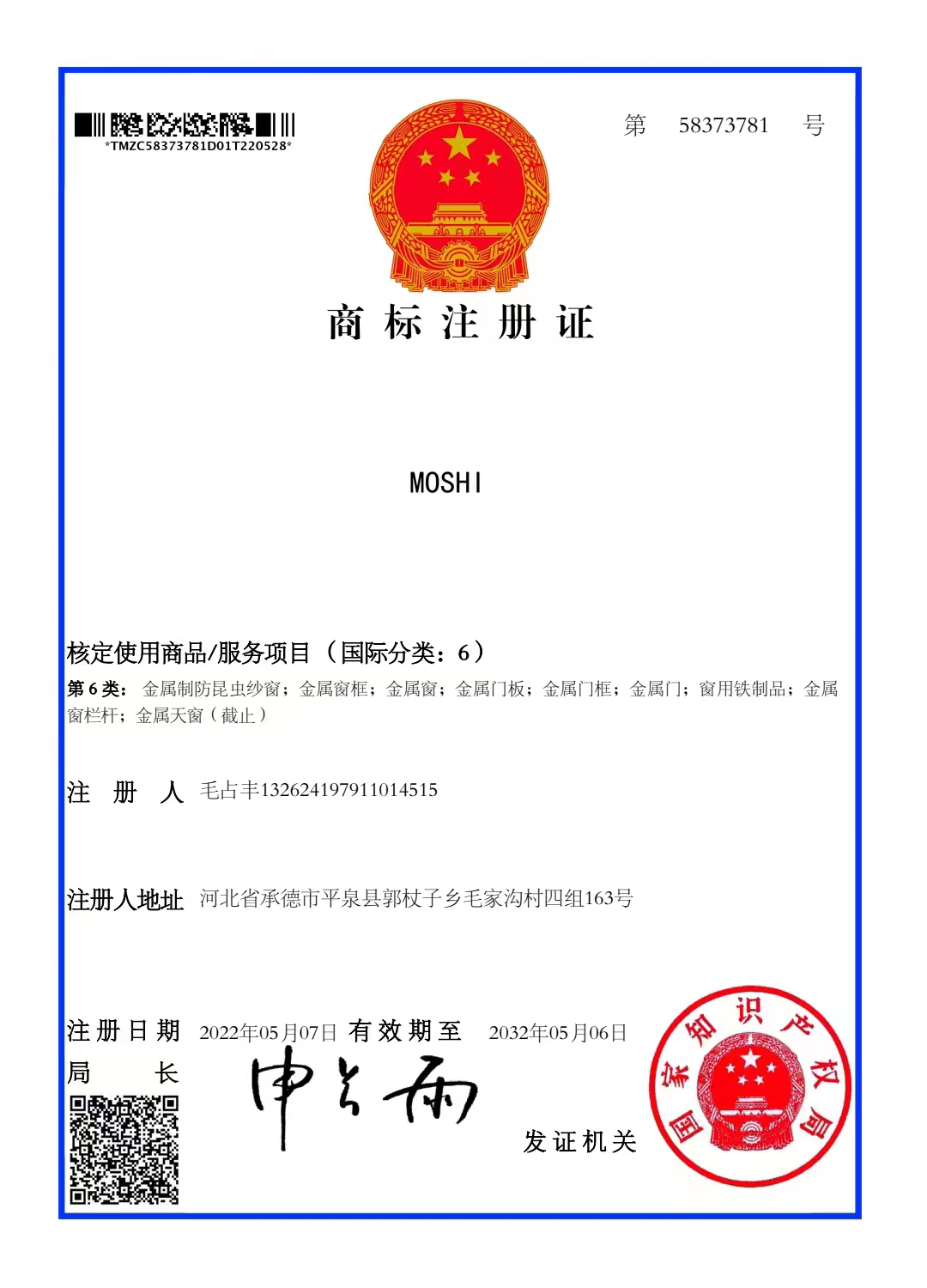 專利證書